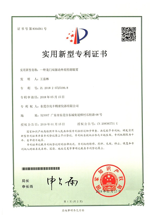 一種龍門雙驅(qū)動(dòng)外觀檢測(cè)裝置