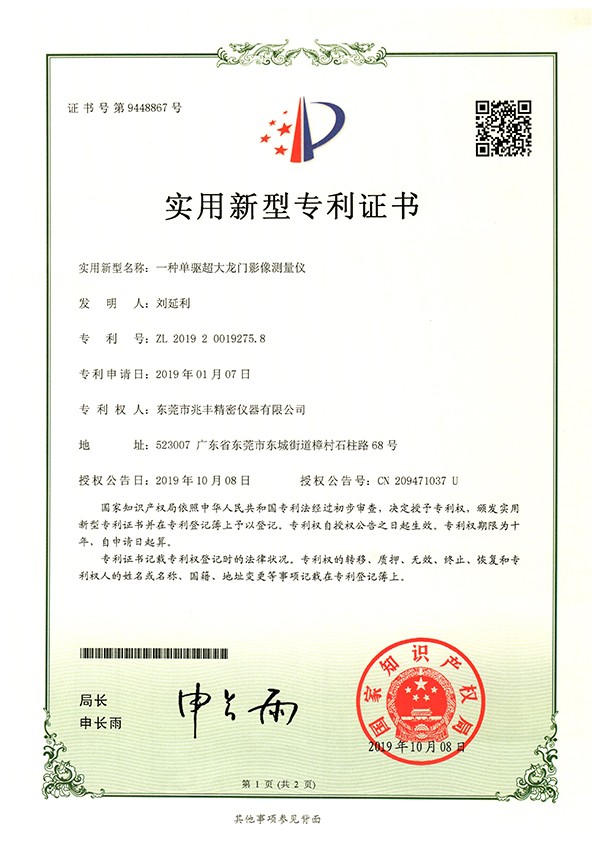 一種單驅(qū)超大龍門影像測(cè)量?jī)x