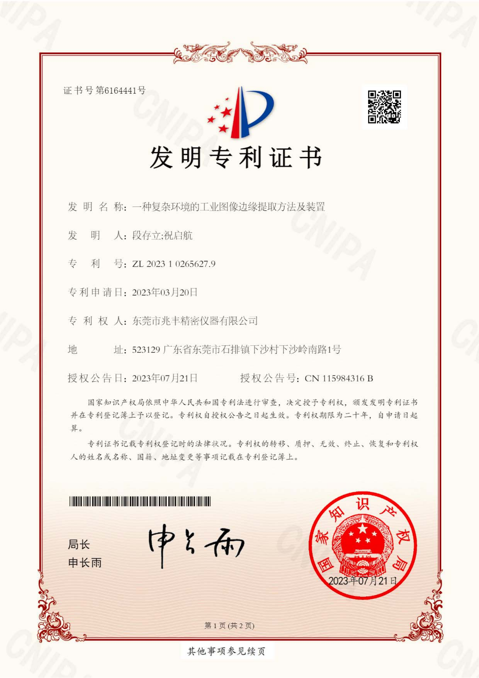 一種負責環(huán)境的工業(yè)圖像邊緣提取方法及裝置